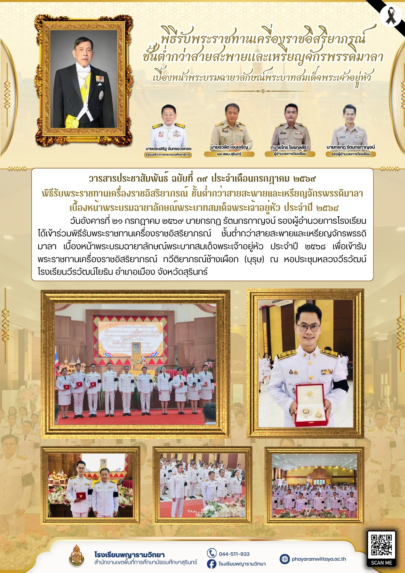 วารสาร 2569 - 210769.jpg